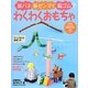 紙バネ・紙ゼンマイ・輪ゴムでわくわくおもちゃ(PHPビジュアル実用BOOKS) [単行本]