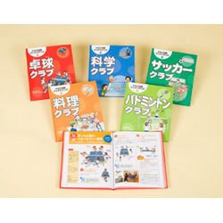 クラブ活動アイデアブック(全5巻) [全集叢書]