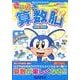 きらめき算数脳小学1・2年生（サピックスブックス） [全集叢書]