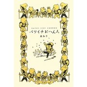 バツイチおへんろ [単行本]