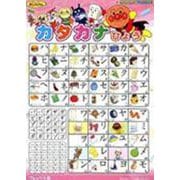 カタカナのひょう(［レジャ－］)(［アンパンマンとおぼえよう！おふろポスタ－／６］) [ムックその他]