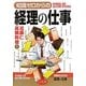 知識ゼロからの経理の仕事 [単行本]
