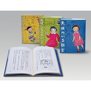 天使のシリーズ 新装版(全3巻) [単行本]