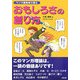 マンガ編集者が語るおもしろさの創り方 [単行本]