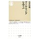 マーケティングを学ぶ(ちくま新書) [新書]