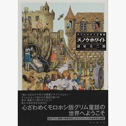 ヨドバシ.com - スノウホワイト－グリムのような物語 [コミック