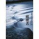 破壊者(創元推理文庫) [文庫]