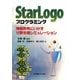 StarLogoプログラミング―情報教育にいかす分散処理シミュレーション [単行本]