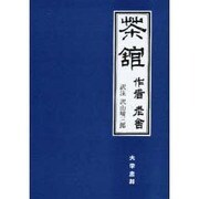 茶館 [単行本]
