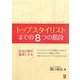トップスタイリストまでの8つの階段―本気が夢を現実にする [単行本]