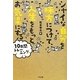 シャイな自分を味方につけて人生をもっとお気楽にする10日間トレーニング [単行本]