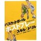 バスケットボール ポストプレーのスキル&ドリル [単行本]
