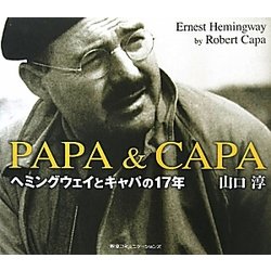 PAPA&CAPA―ヘミングウェイとキャパの17年 [単行本]