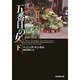 五番目の女〈下〉(創元推理文庫) [文庫]