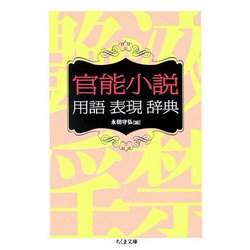 官能小説まとめ売り　計８５冊 官能小説
