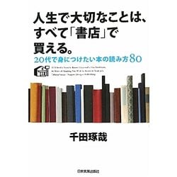 ヨドバシ Com 人生で大切なことは すべて 書店 で買える 代で身につけたい本の読み方80 単行本 通販 全品無料配達