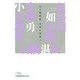 反骨の言論人―私の履歴書(日経ビジネス人文庫) [文庫]