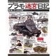 モリナガ・ヨウのプラモ迷宮日記〈第2集〉ガンメタルの巻 [単行本]