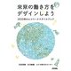 未来の働き方をデザインしよう―2030年のエコワークスタイルブック(B&Tブックス) [単行本]