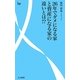 26年でダメになる家と資産になる家の違いとは!? [新書]