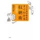 どこに何があるか、すぐわかる収納術―出し入れ簡単だから、アッという間に片づく! [単行本]