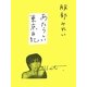 あたらしい東京日記 [単行本]