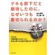 デキる部下だと期待したのに、なぜいつも裏切られるのか?―1万人の行動評価からわかった!本当に伸びる社員の見抜き方・育て方 [単行本]