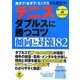 テニス ダブルスに勝つコツ傾向と対策82―草トーナメント必携ハンドブック(LEVEL UP BOOK) [単行本]