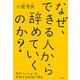 なぜ、できる人から辞めていくのか?―モチベーションを左右する本当の理由 [単行本]
