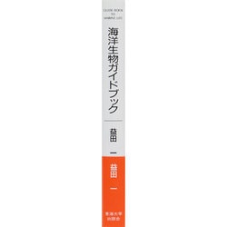 ヨドバシ.com - 海洋生物ガイドブック [図鑑] 通販【全品無料配達】