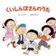 くいしんぼさんのうた [絵本]