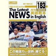 茅ヶ崎方式月刊英語教本 183(2012年6月号) [全集叢書]