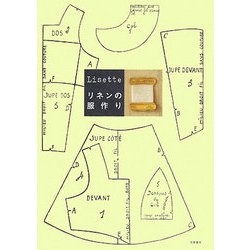Lisette リネンの服作り [単行本]