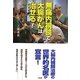 無痛内視鏡で大腸がんは治せる! [単行本]