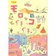 k.m.p.の、モロッコぐるぐる。 [単行本]