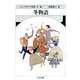 冬物語―シェイクスピア全集〈18〉(ちくま文庫) [文庫]