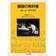 猫語の教科書(ちくま文庫) [文庫]