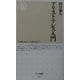 アリストテレス入門(ちくま新書) [新書]