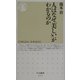 人はなぜ「美しい」がわかるのか(ちくま新書) [新書]