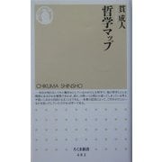 哲学マップ(ちくま新書) [新書]