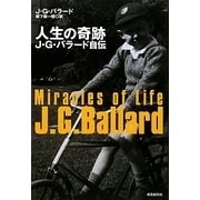 人生の奇跡 J・G・バラード自伝 [単行本]