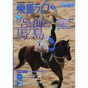 乗馬ライフ 5 [単行本]