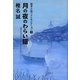 超常小説ベストセレクション〈1〉月の夜のわらい猫 [単行本]