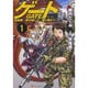 ゲート自衛隊彼の地にて、斯く戦えり 1（アルファポリスCOMICS） [コミック]