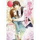 堕天使のお気に入り(エタニティブックスRouge) [単行本]