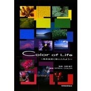 Color of Life―色を生活に取り入れよう [単行本]