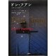 ドン・フアン(本人が語る) [単行本]