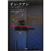 ドン・フアン(本人が語る) [単行本]