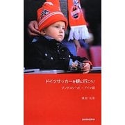 ドイツサッカーを観に行こう!―ブンデスリーガ×ドイツ語 [単行本]