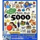 思いどおりに使えるイラスト・カット5000 [単行本]